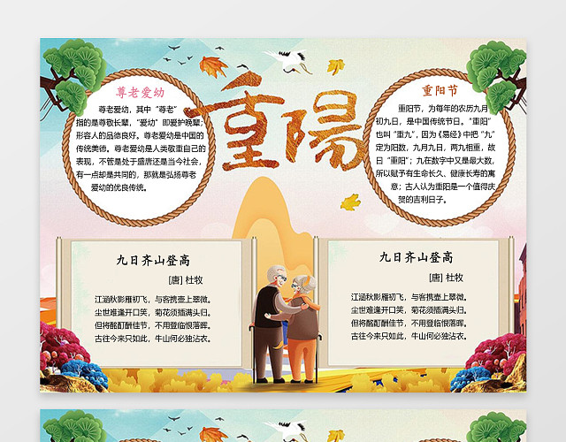 仙鹤重阳节手抄报边框花边WORD小报学习电子手抄报