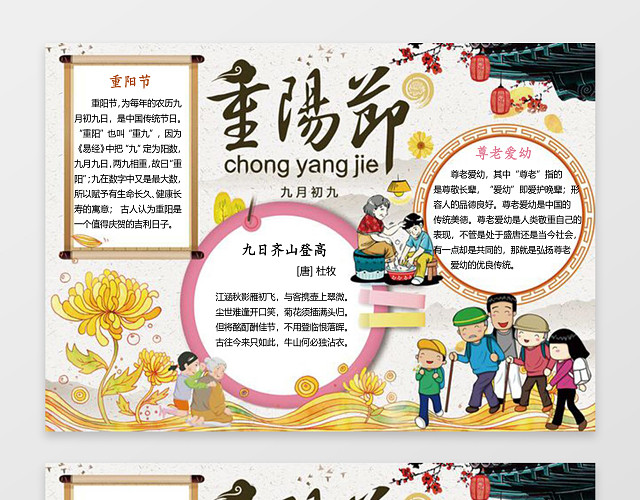中国风重阳节手抄报边框花边WORD小报学习电子手抄报