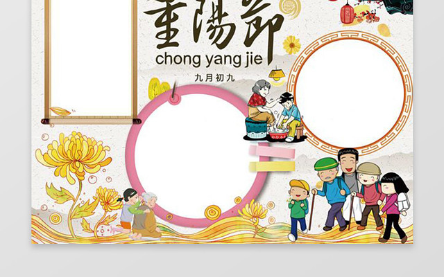 中国风重阳节手抄报边框花边WORD小报学习电子手抄报