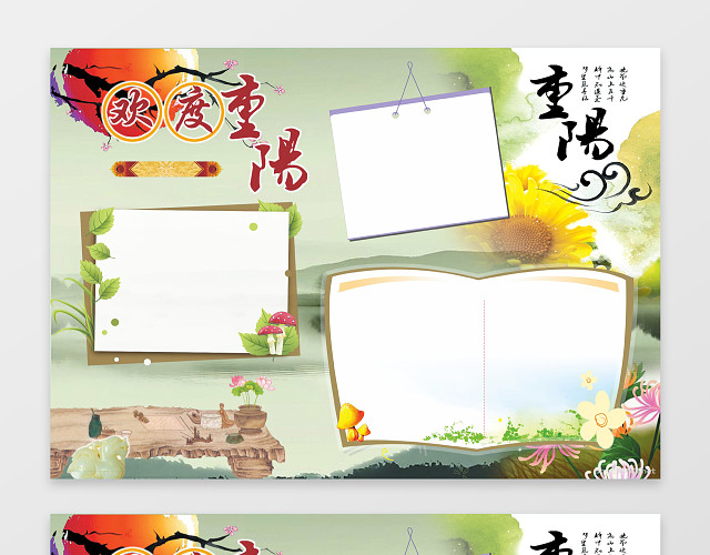 清新手绘重阳节手抄报边框花边WORD小报学习电子手抄报