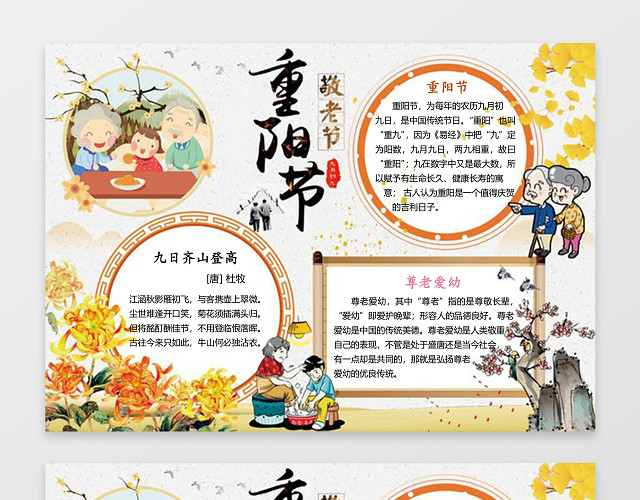 菊花落叶重阳节手抄报边框花边WORD小报学习电子手抄报