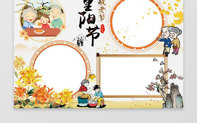 菊花落叶重阳节手抄报边框花边WORD小报学习电子手抄报