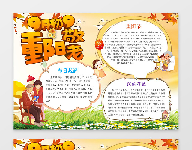 绿草背景重阳敬老重阳节手抄报边框花边WORD小报学习电子手抄