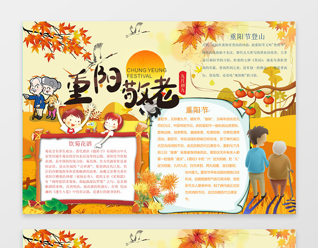菊花卡通人物背景重阳节手抄报边框花边word小报学习电子手抄 包站长