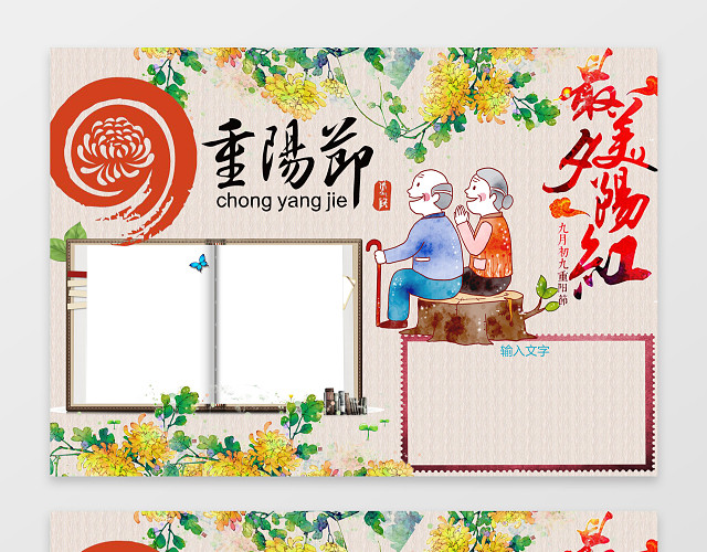 书本菊花背景重阳节手抄报边框花边WORD小报学习电子手抄报