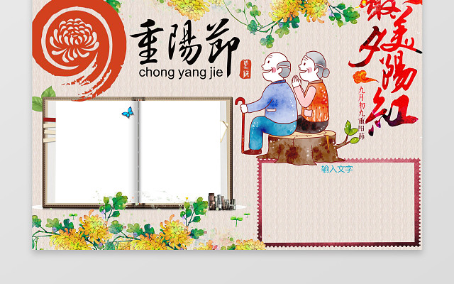 书本菊花背景重阳节手抄报边框花边WORD小报学习电子手抄报
