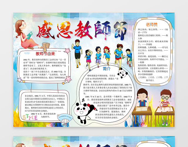 小报边框花边感恩教师节小报教师赞节日手抄报