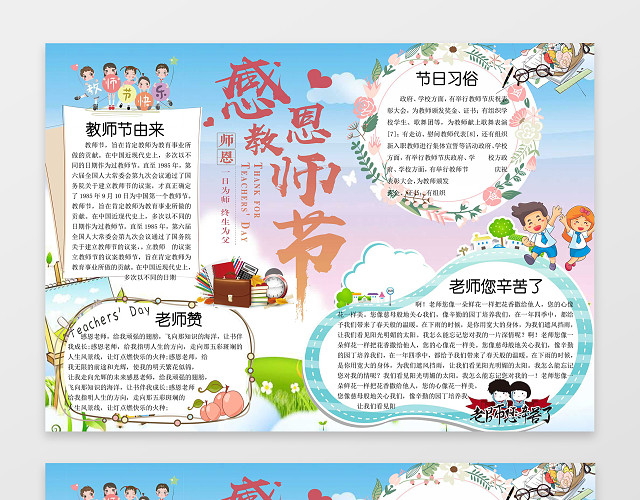 清新配色小报边框花边感恩教师节小报节日手抄报