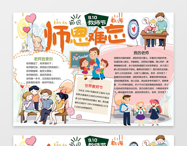 可爱卡通插画师恩难忘感恩教师节手抄报教师节小报
