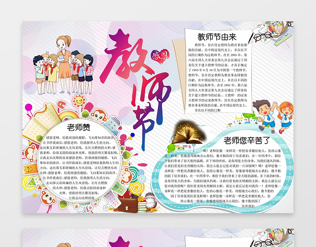 清新配色小报边框教师节小报WORD小报节日手抄报