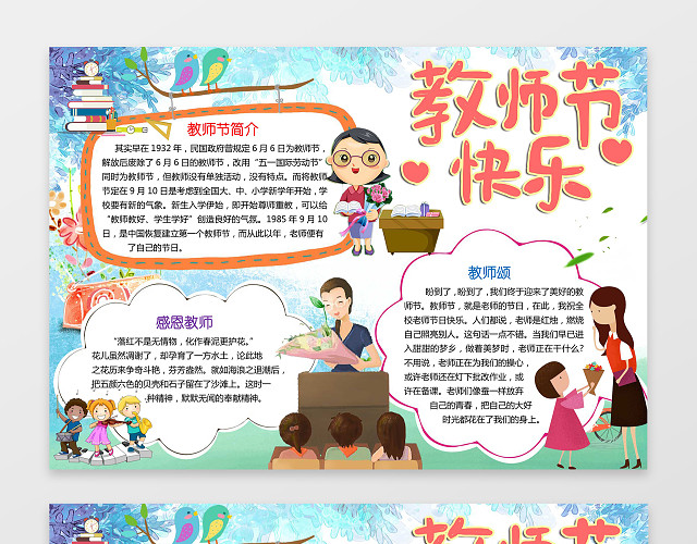 可爱卡通插画教师节小报教师节快乐节日手抄报