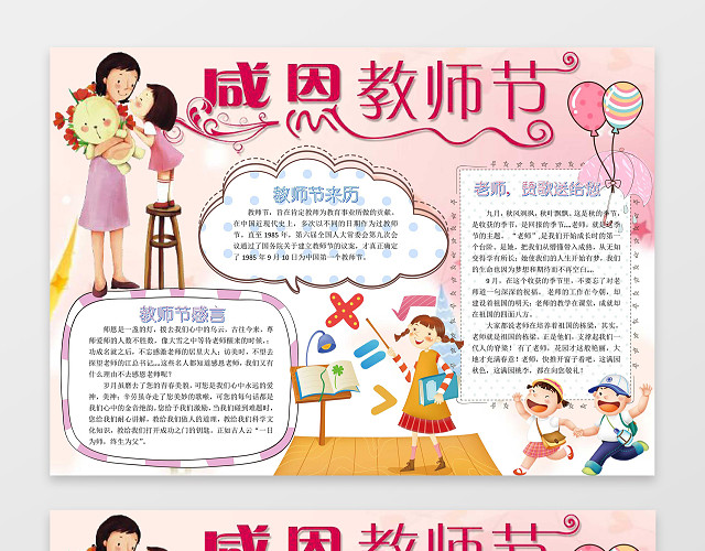 粉色系小报边框花边感恩教师节小报节日手抄报