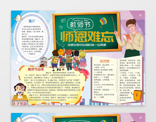卡通黑板小报边框师恩难忘教师节小报节日手抄报