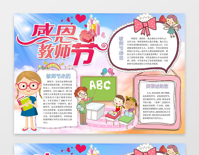 卡通粉色系小报边框感恩教师节小报WORD小报手抄报