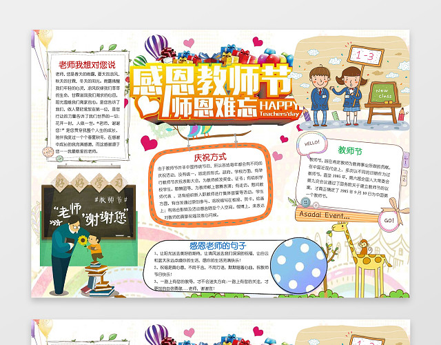 可爱卡通师恩难忘感恩教师节小报节日手抄报