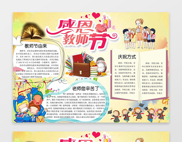 黄色背景小报花边边框感恩教师节小报WORD节日小报