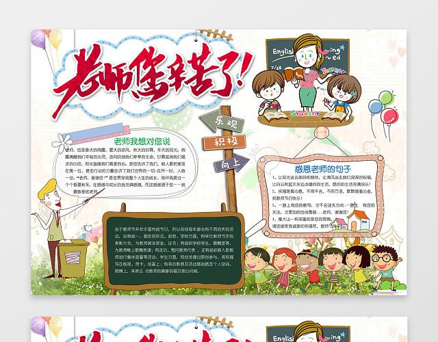 可爱卡通插画WORD小报老师您辛苦了教师节小报