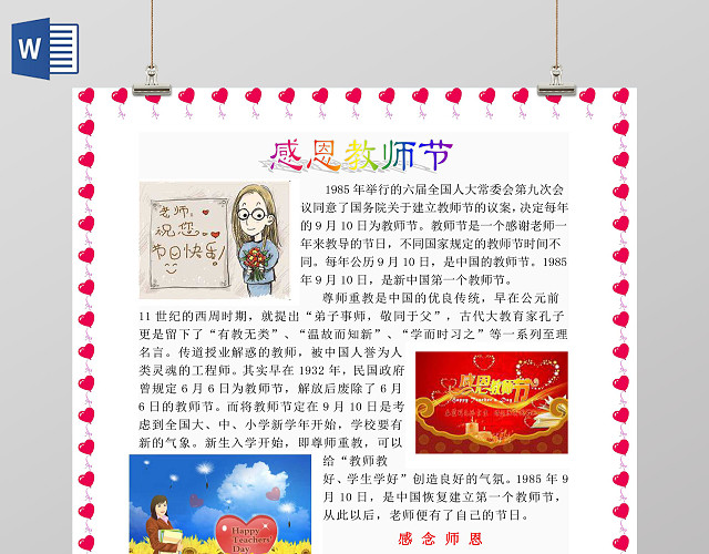 简约清新大气小报边框花边感恩教师节小报节日手抄报