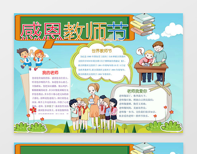 绿色清新小报边框花边感恩教师节小报节日手抄报WORD