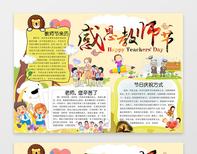 可爱卡通小报边框花边感恩教师节小报WORD小报