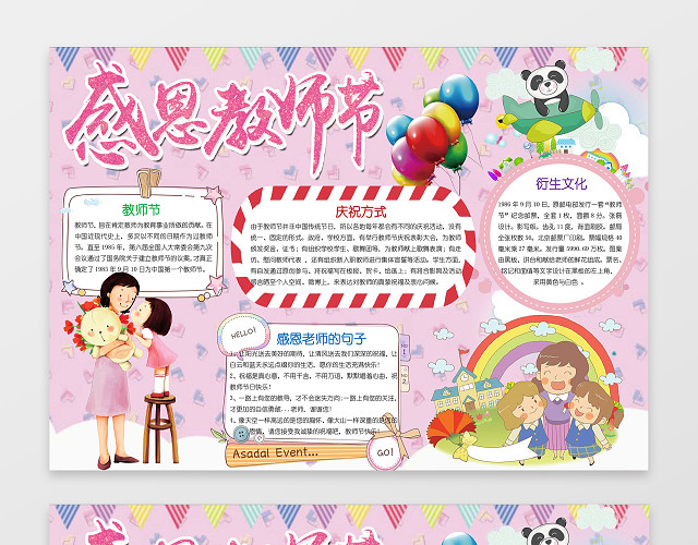 粉色系小报边框花边背景感恩教师节小报节日手抄报