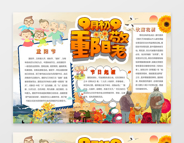 卡通老人菊花手绘插画重阳敬老重阳节小报手抄报
