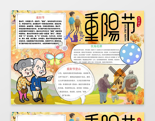 黄色枫叶卡通老人背影重阳节小报节日手抄报WORD小报