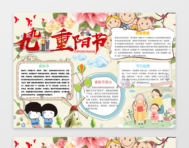 可爱卡通九九重阳节敬老节登山重阳小报手抄报