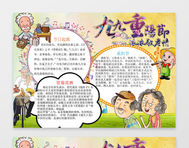 卡通老人相伴骑车九九重阳节浓浓敬老情重阳小报手抄报
