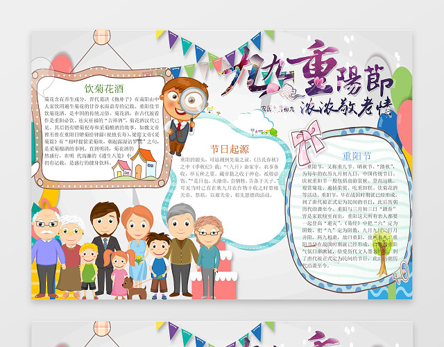 卡通一家人敬老小报边框花边重阳节小报重阳节日手抄报