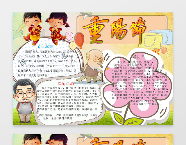 可爱粉色花朵小报边框花边重阳节小报敬老小报