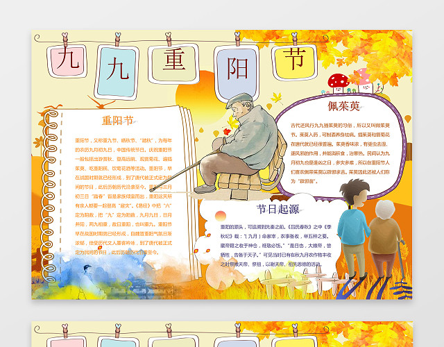 中国风水彩插画陪伴老人敬老爱老重阳小报节日手抄报