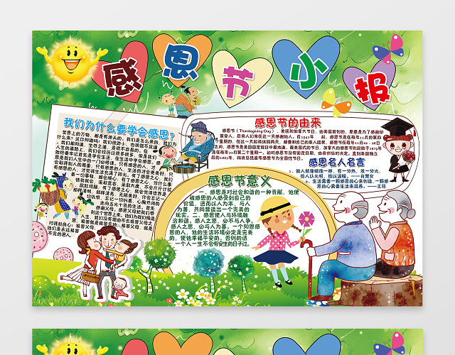 卡通草地绿色插画感恩节小报手抄报含有PS源文件