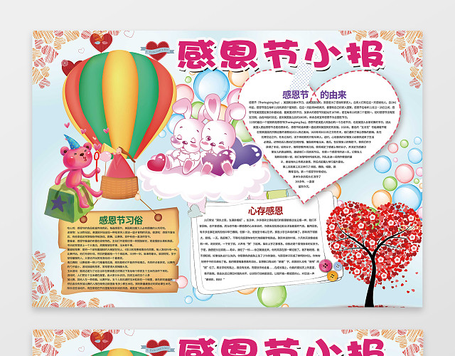 卡通气球小兔子感恩节小报手抄报含有PS源文件