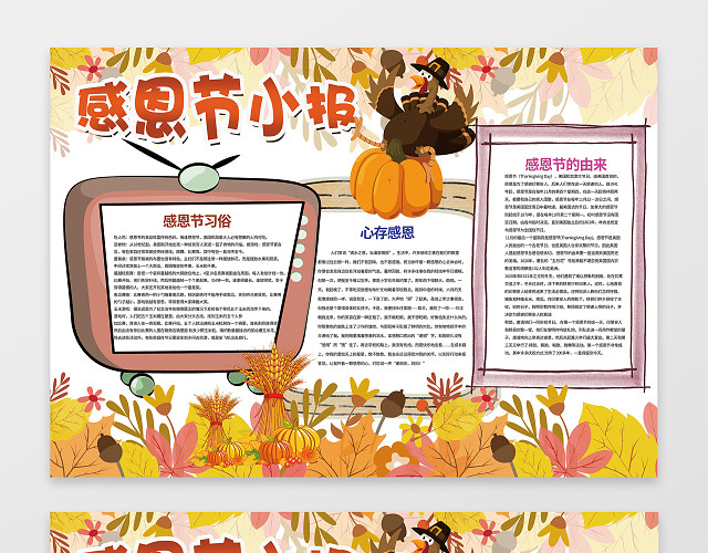 黄色枫叶秋天插画感恩节小报手抄报含有PS源文件