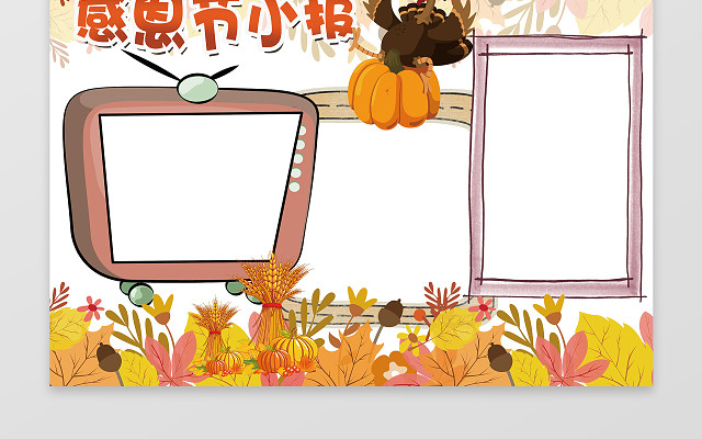 黄色枫叶秋天插画感恩节小报手抄报含有PS源文件
