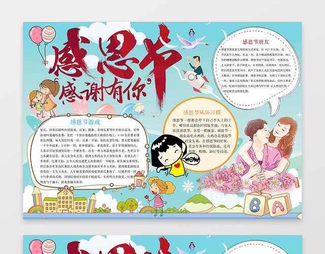 蓝天背景感恩节感谢有你手绘插画感恩节小报节日手抄报