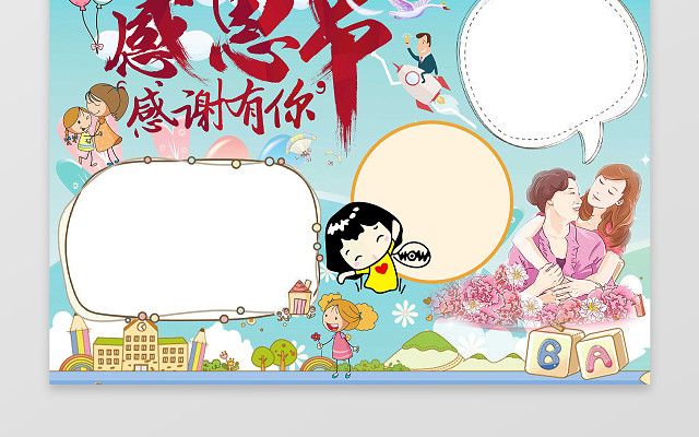 蓝天背景感恩节感谢有你手绘插画感恩节小报节日手抄报