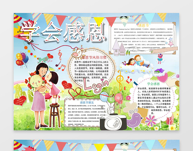 卡通小报边框花边学会感恩小报节日手抄报WORD
