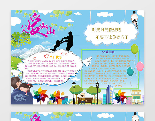 蓝天背景父爱如山感恩节小报父亲节小报手抄报