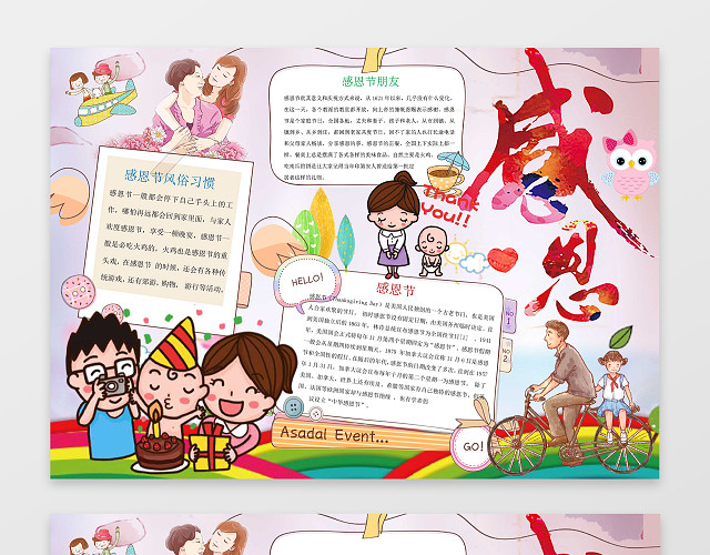 粉色背景小报边框花边感恩节小报WORD手抄报