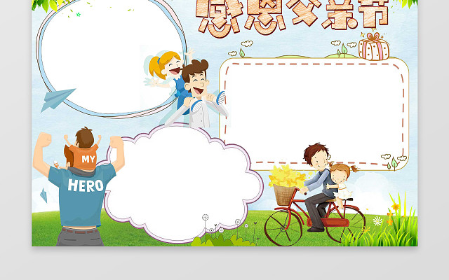 手绘插画绿色草地小报边框感恩父亲节小报手抄报