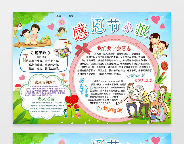 卡通小报边框花边感恩节小报WORD小报节日手抄报