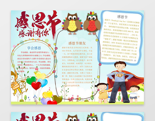 超人爸爸卡通感恩节感谢有你感恩节小报手抄报