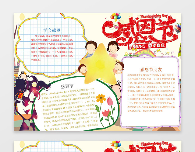 卡通星星小报边框花边感恩节小报WORD节日手抄报
