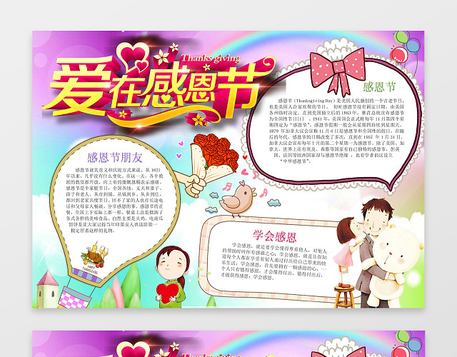 小报边框花边爱在感恩节小报节日手抄报WORD小报