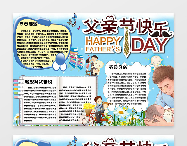 蓝色背景小报边框父亲节快乐小报节日手抄报