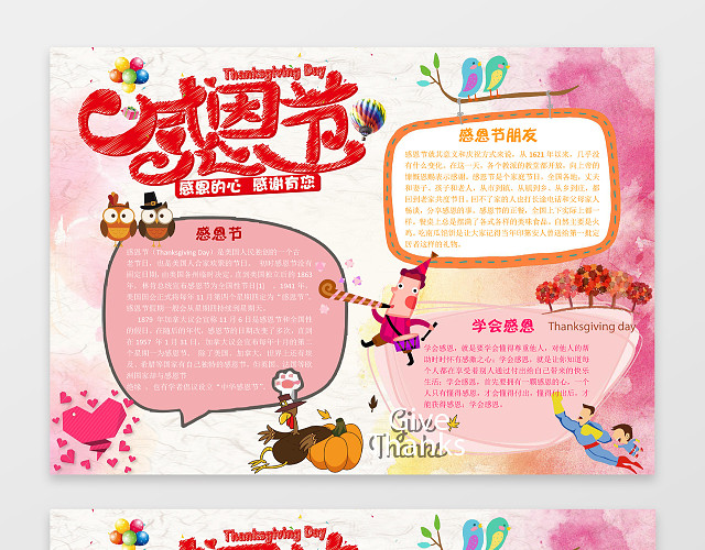 红色系小报边框花边WORD小报感恩节小报手抄报