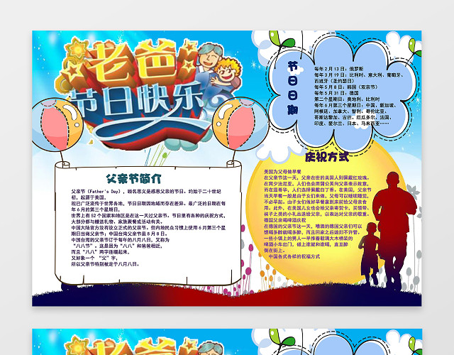 父亲的背影老爸节日快乐父亲节小报感恩节手抄报