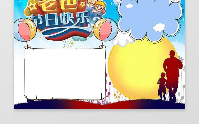 父亲的背影老爸节日快乐父亲节小报感恩节手抄报